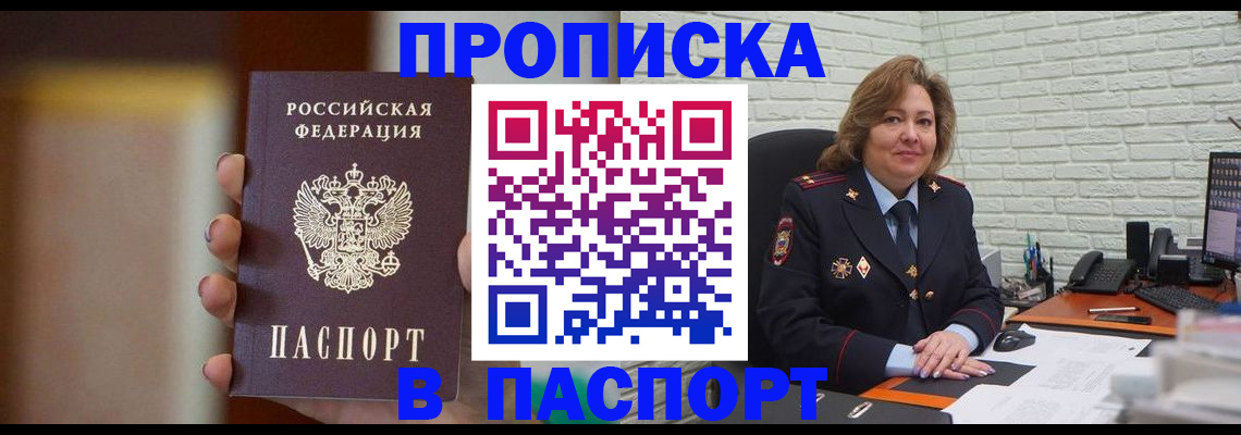 прописка в квартире в Твери