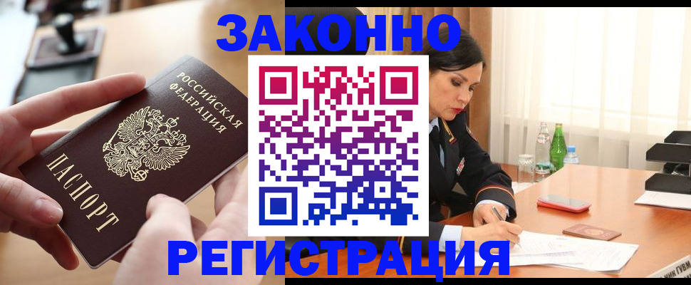 временная регистрация купить в Твери