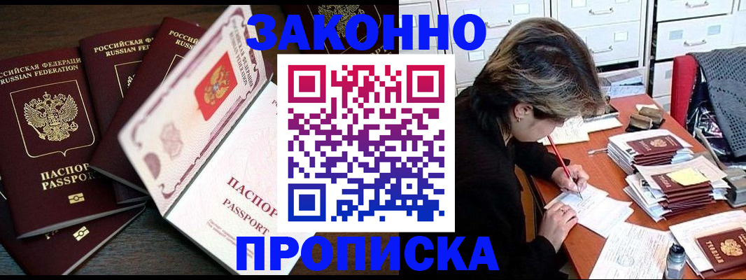 временная регистрация законно в Твери