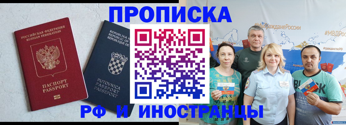 прописка для работы в Твери