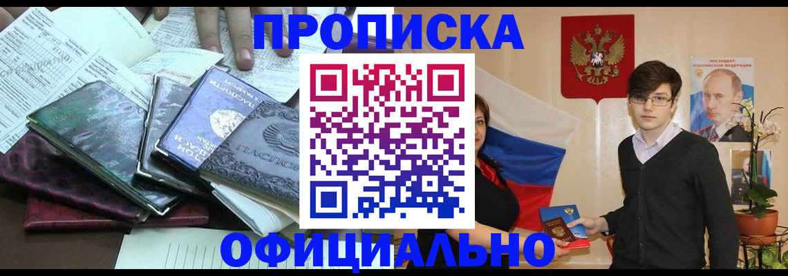 временная регистрация недорого в Твери