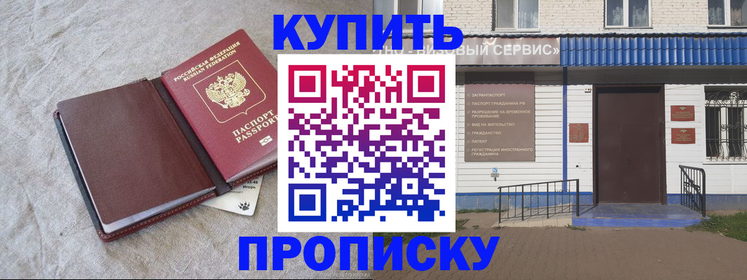 прописка от собственника в Твери