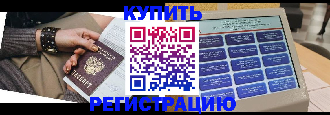 временная прописка в Твери