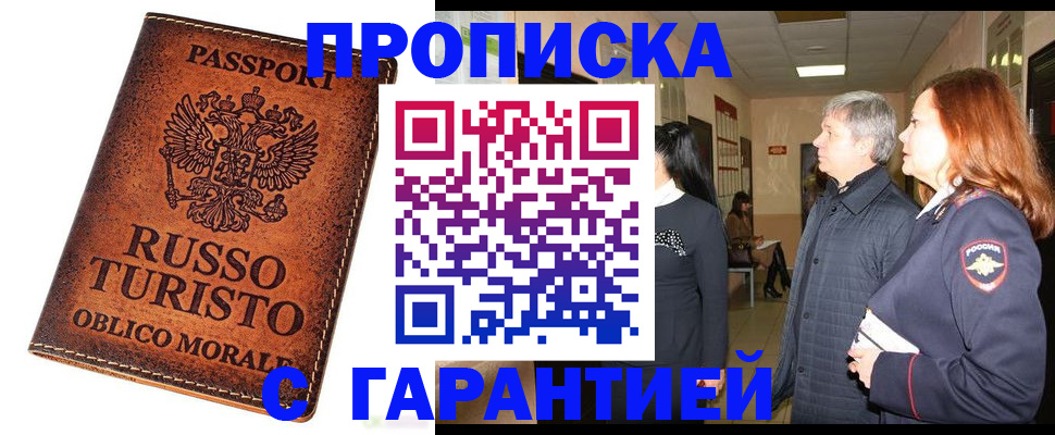 прописка 2025 в Твери